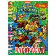 Раскр(Умка) РаскрПоНомерам(б/ф) Черепашки-ниндзя Маленькие герои [978-5-506-04566-3]