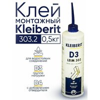 Клей ПВА водостойкий Клейберит Kleiberit 303.2, 500г