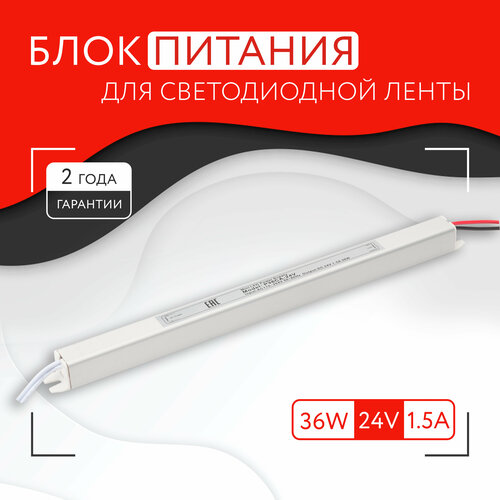 Блок питания для светодиодной ленты (36W, 24V, IP20)