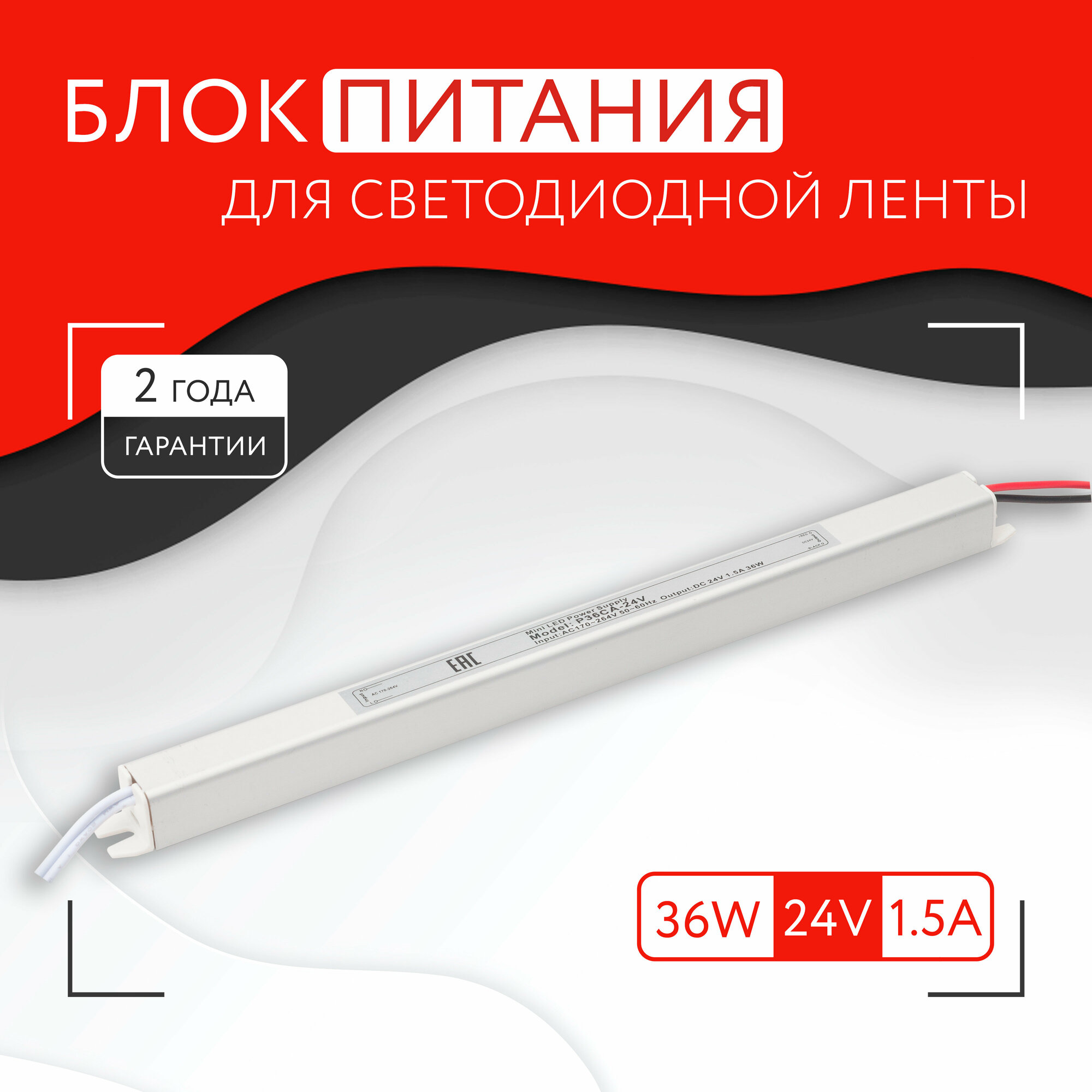 Блок питания для светодиодной ленты (36W 24V IP20)