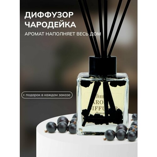 Ароматизатор для дома, диффузор с палочками, парфюм 50мл