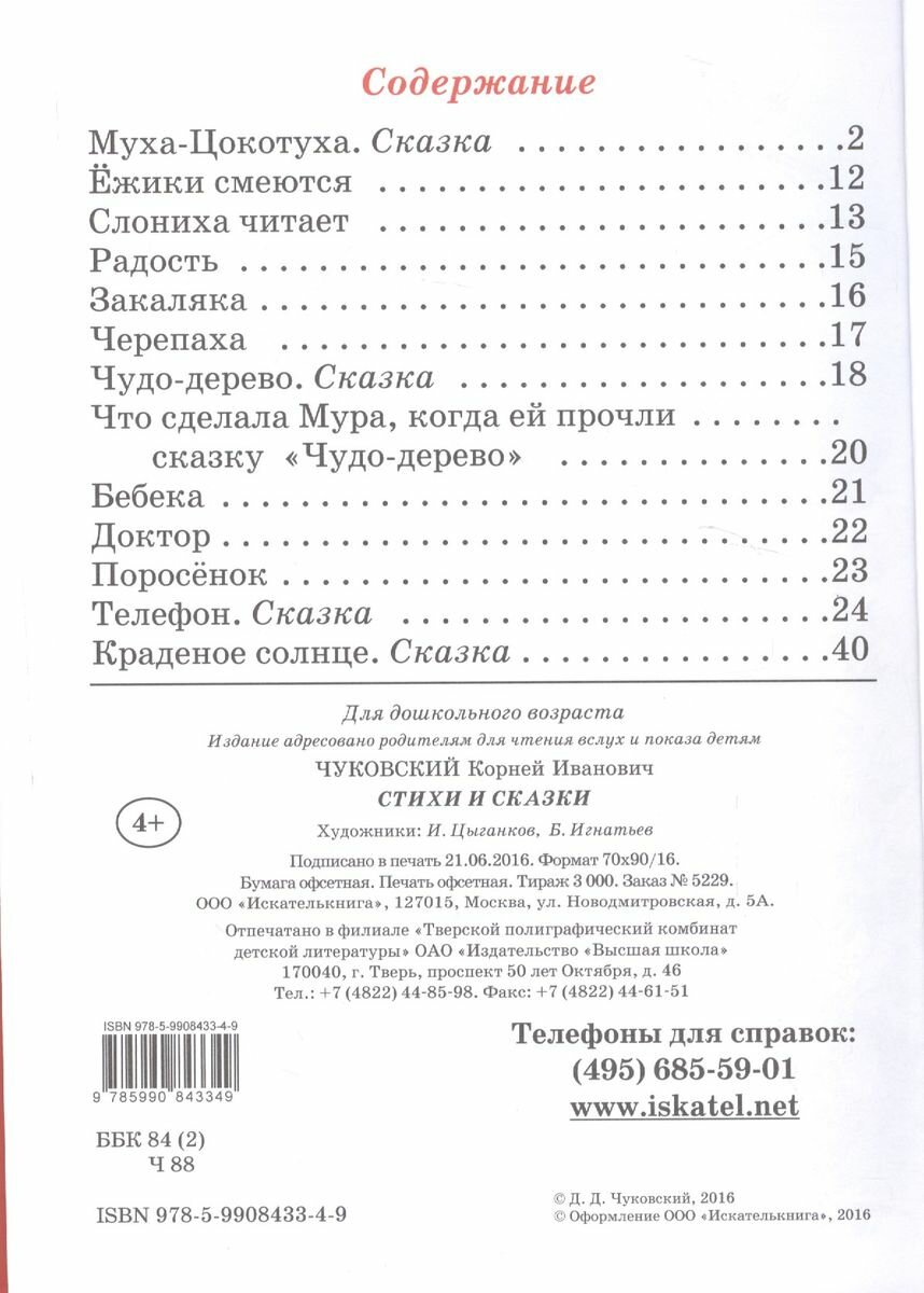 Стихи и сказки (Чуковский Корней Иванович) - фото №5