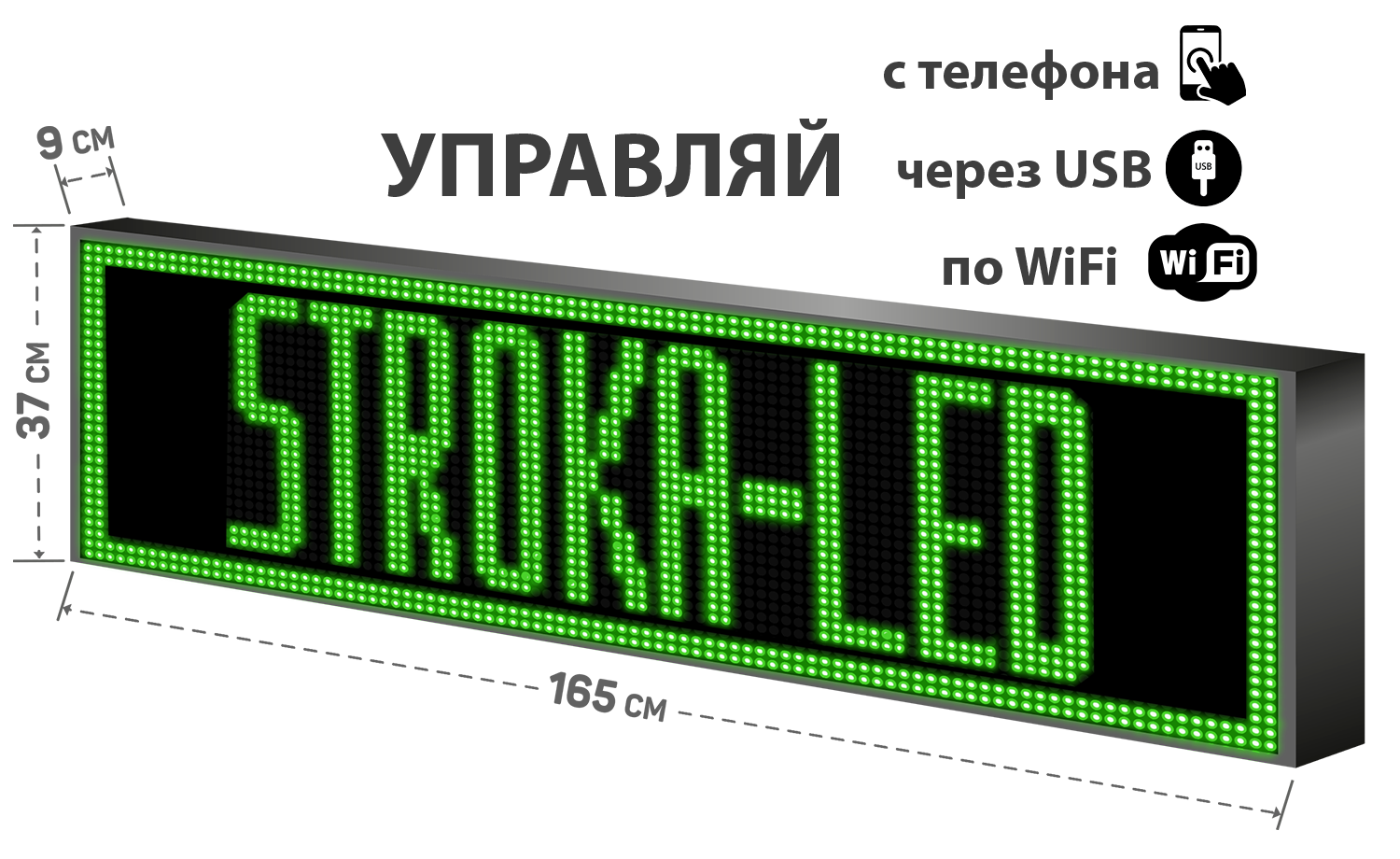 Бегущая строка/ Led /рекламная вывеска/ панель/165х37см /управление с телефона