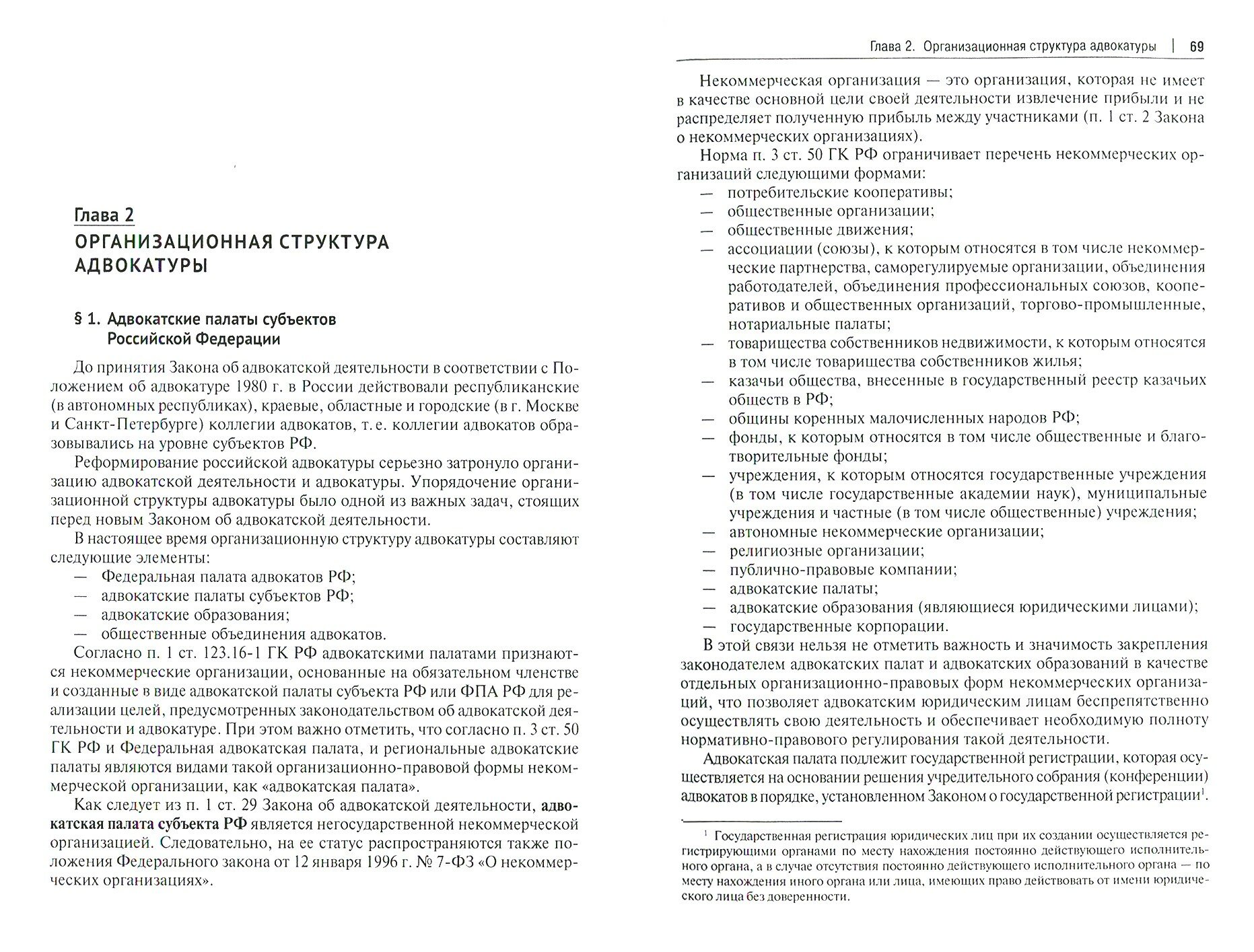 Адвокатура (Пилипенко Ю.С., Володина С.И., Кучерена А.Г.) - фото №3