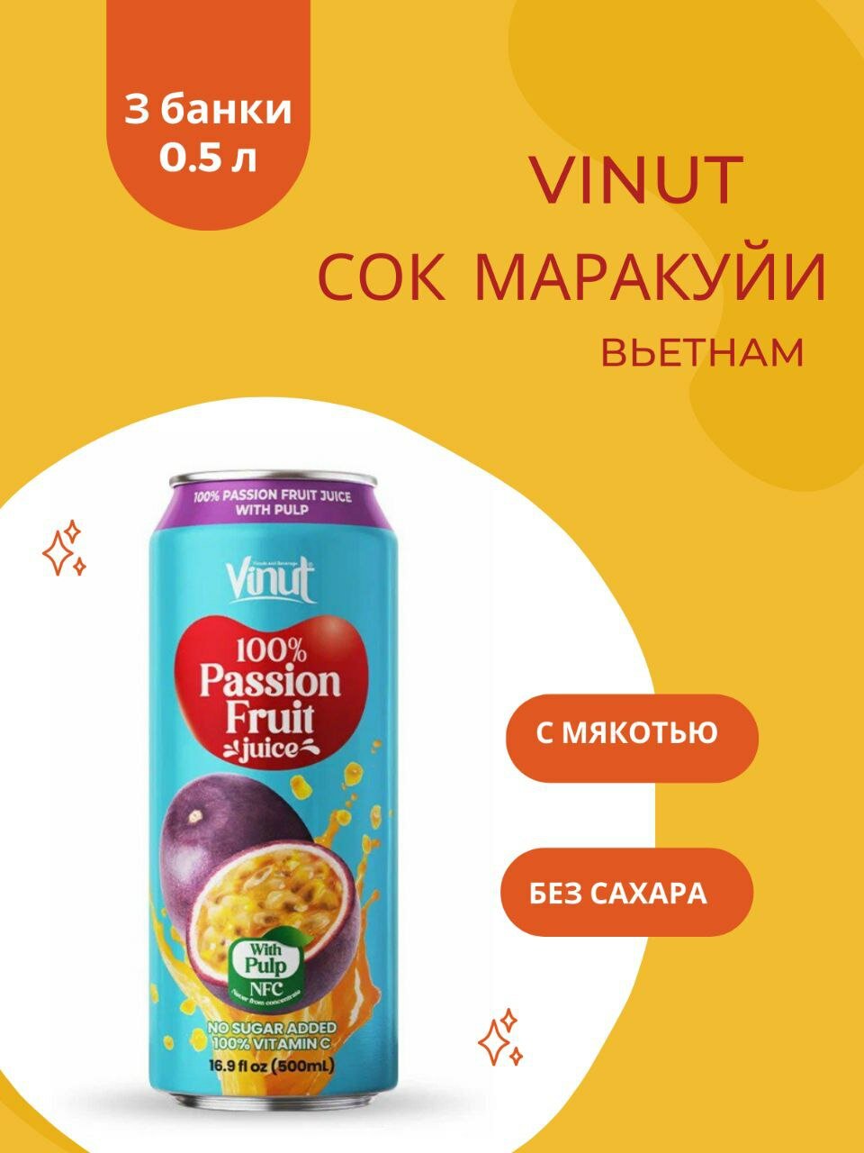 ViNut Сок Маракуйи с мякотью 100%, 500 мл, 3 шт