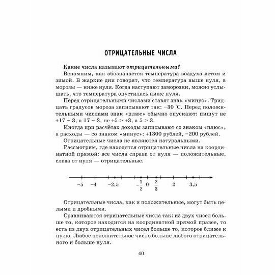 Решаем задачи по математике на нахождение пропорций и процентов, периметра и площади фигур. 5-6 кл. - фото №17