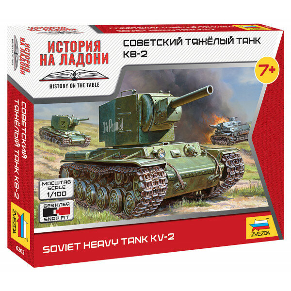 Советский тяжелый танк КВ-2 6202