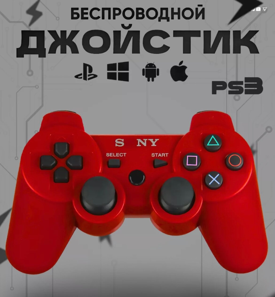 Джойстик для PS3 беспроводной, красный