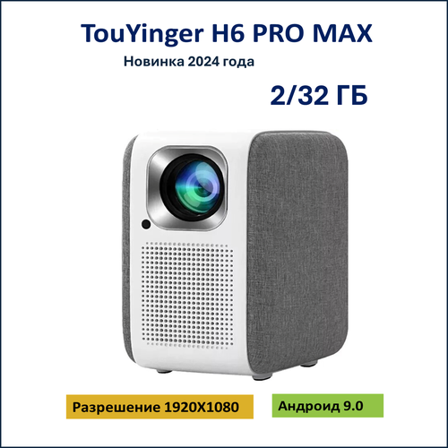 Видеопроектор Touyinger H6 Pro Max версия 2024 года со встроенным Андроид 90 и памятью 232 Gb 8000 люменов поддержка 4К 24590₽
