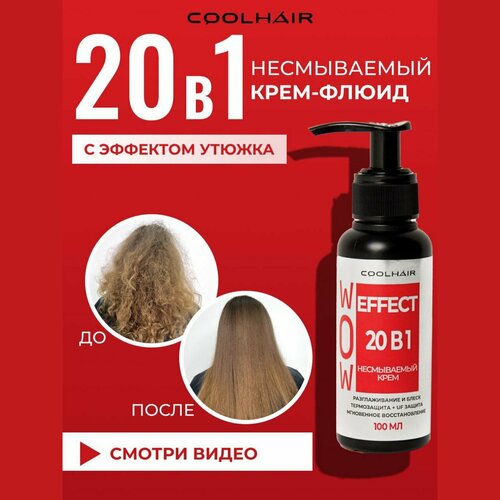 Coolhair Спрей для волос крем несмываемый 20 в 1 термозащита восстановление 447₽