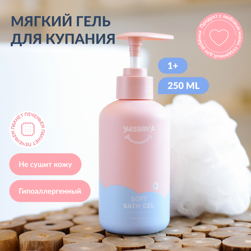 Гель для купания детский YesBaby Soft Bath Gel, для всех типов кожи, гипоаллергенный, 250мл