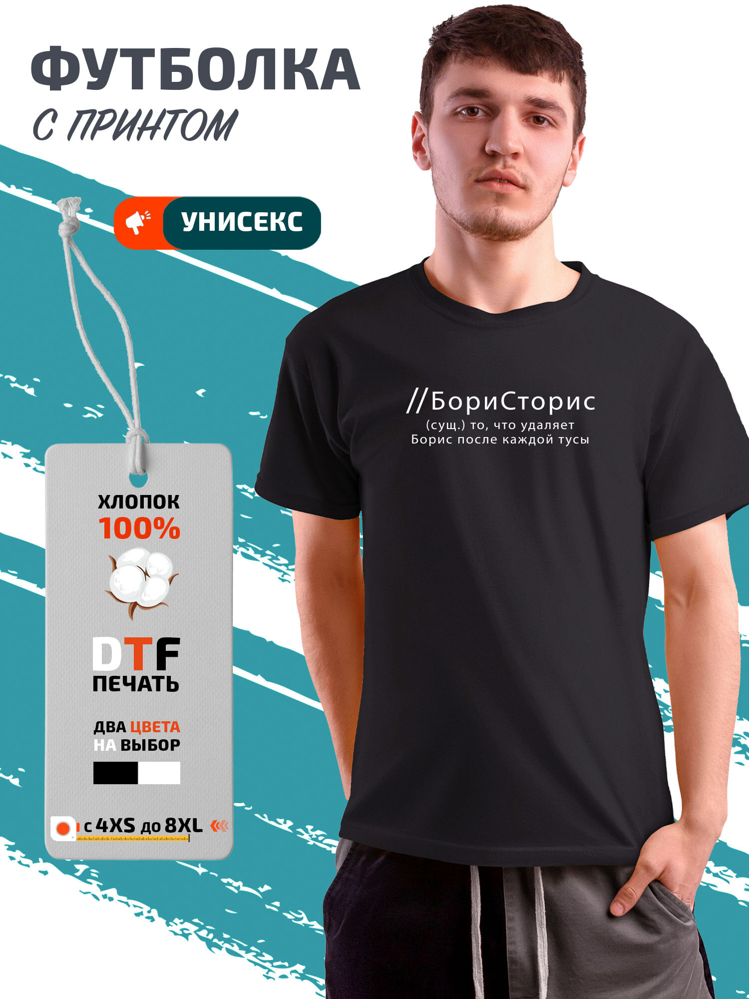 Футболка PhilShop с именем Борис БориСторис, размер 3XL, черный