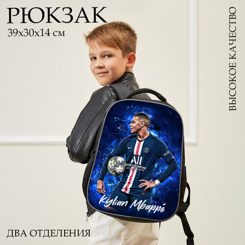 Рюкзак школьный городской с принтом Килиан Мбаппе