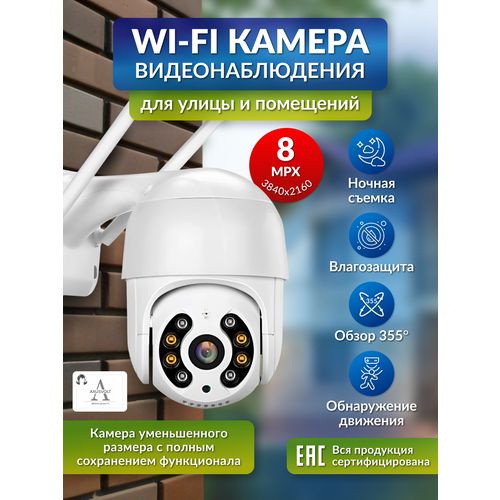 Умная Wi-Fi камера видеонаблюдения 8МП датчик движения ночная съемка поворотная обратная связь 4350₽