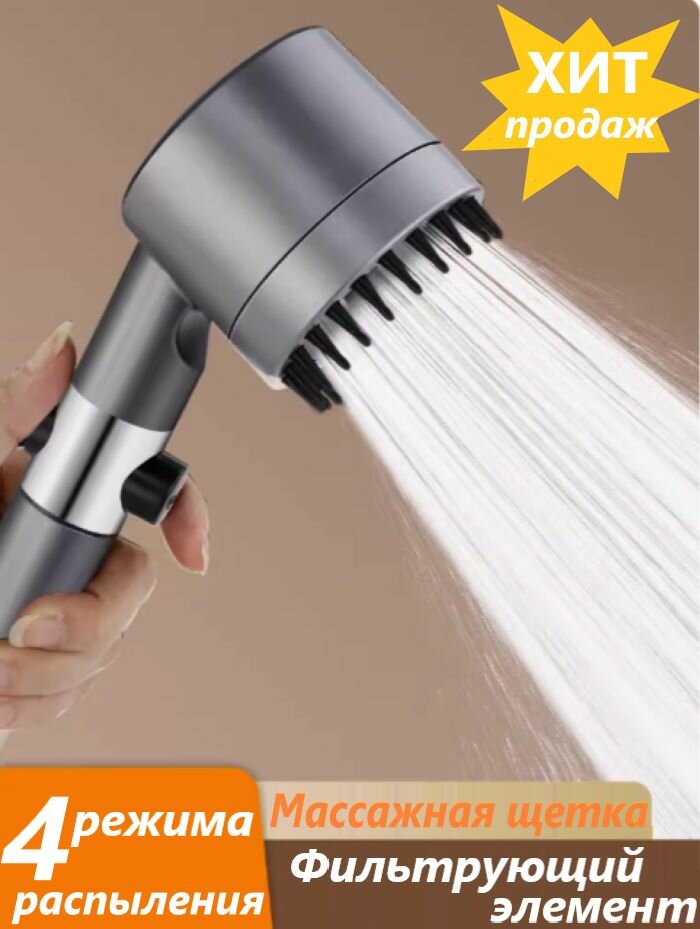 Насадка для душа массажная. Лейка душевая. Поворотная ударопрочная турбо-лейка универсальная 4 режима. IkoloL