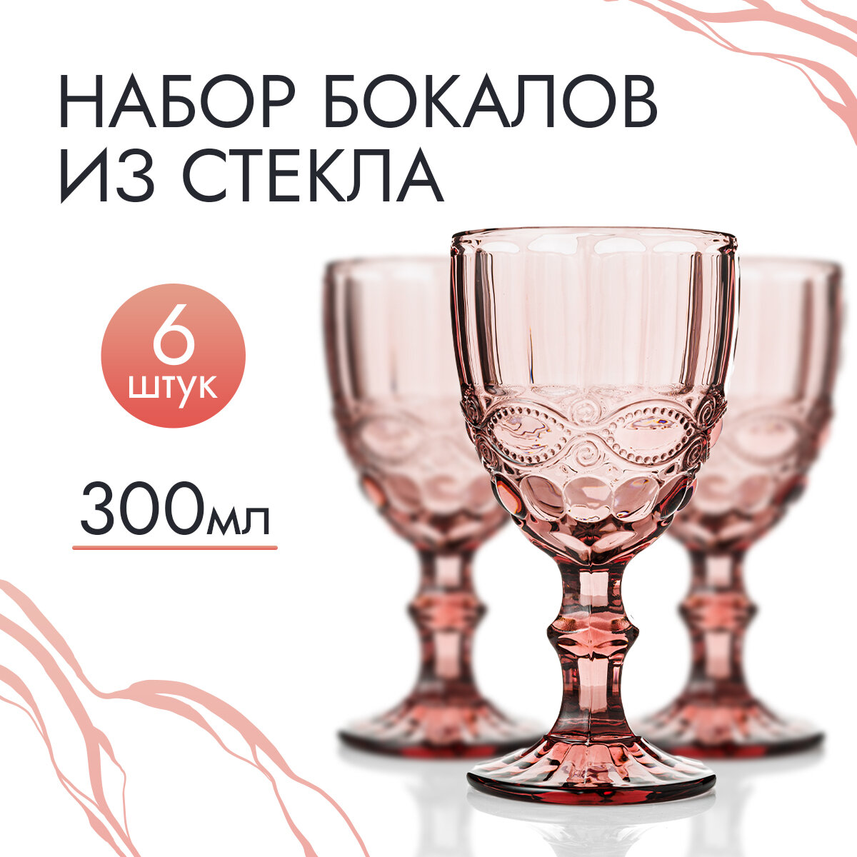 фото Набор бокалов из стекла 6 шт, Арсенал, узор, 300 мл, голубой