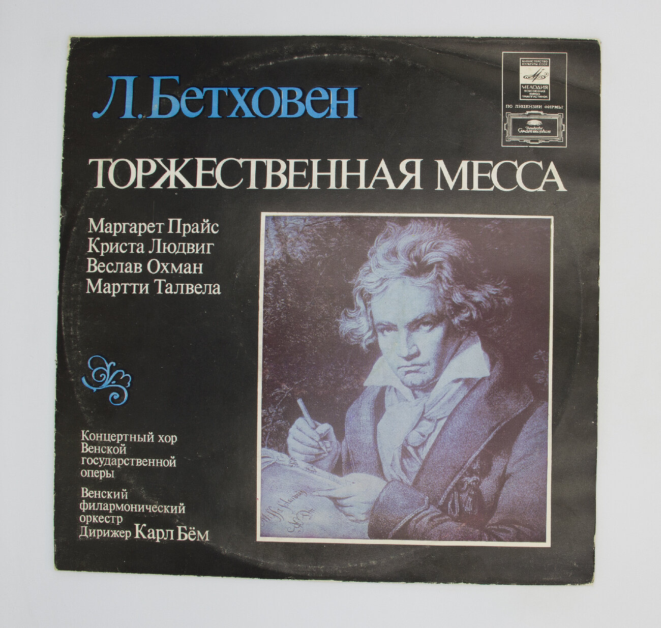 Виниловая пластинка . Бетховен - Торжественная Месса (-Набор из 2