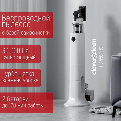 Беспроводной вертикальный пылесос с базой самоочистки и влажной уборкой CleverClean HV-550 Pro с турбощеткой 5 насадок 37017₽