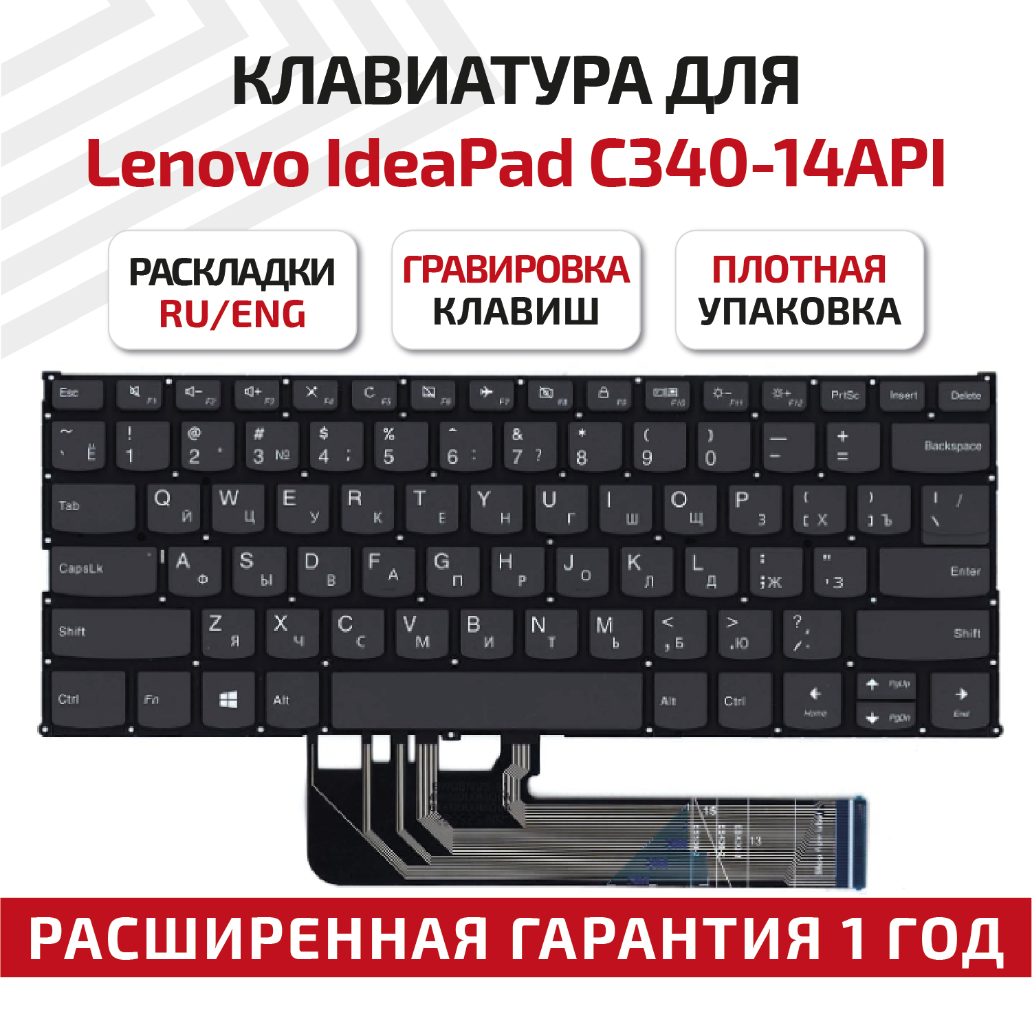 Клавиатура (keyboard) для ноутбука Lenovo IdeaPad C340-14, C340-14API, C340-14IWL, C340-14IML, черный с подсветкой