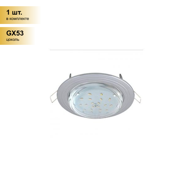 (1 шт.) Светильник встраиваемый Ecola GX53 H4 2 Круга Хром 43x115 FC31H4ECB