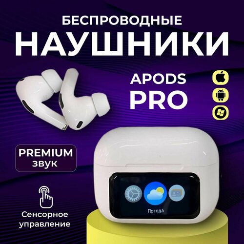 Беспроводные наушники Pro 2 с экраном 1218₽