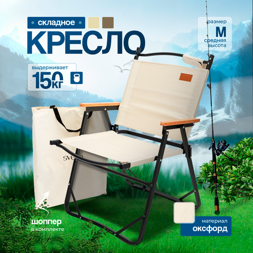 Кресло складное SVEZO c сумкой для переноски, нагрузка до 150кг