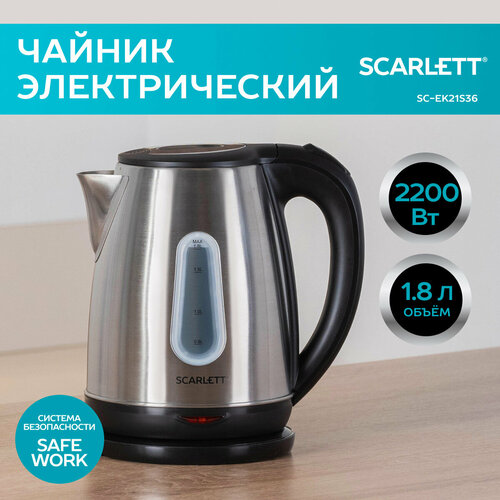 Чайник Scarlett SC-EK21S36 RU стальчерный 3002₽