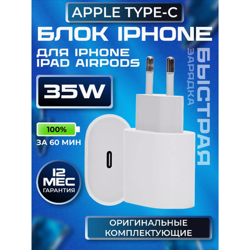 Блок быстрой зарядки iPhone Type C 35 W