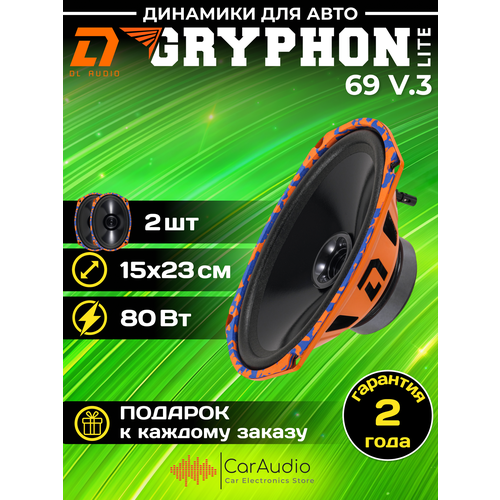 Колонки для автомобиля DL Audio Gryphon Lite 69 V3 эстрадная акустика 15х23см 6x9 дюймов комплект 2 шт 4490₽
