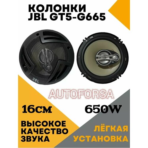 Колонки автомобильные динамики 16см 6дюймов 2600₽