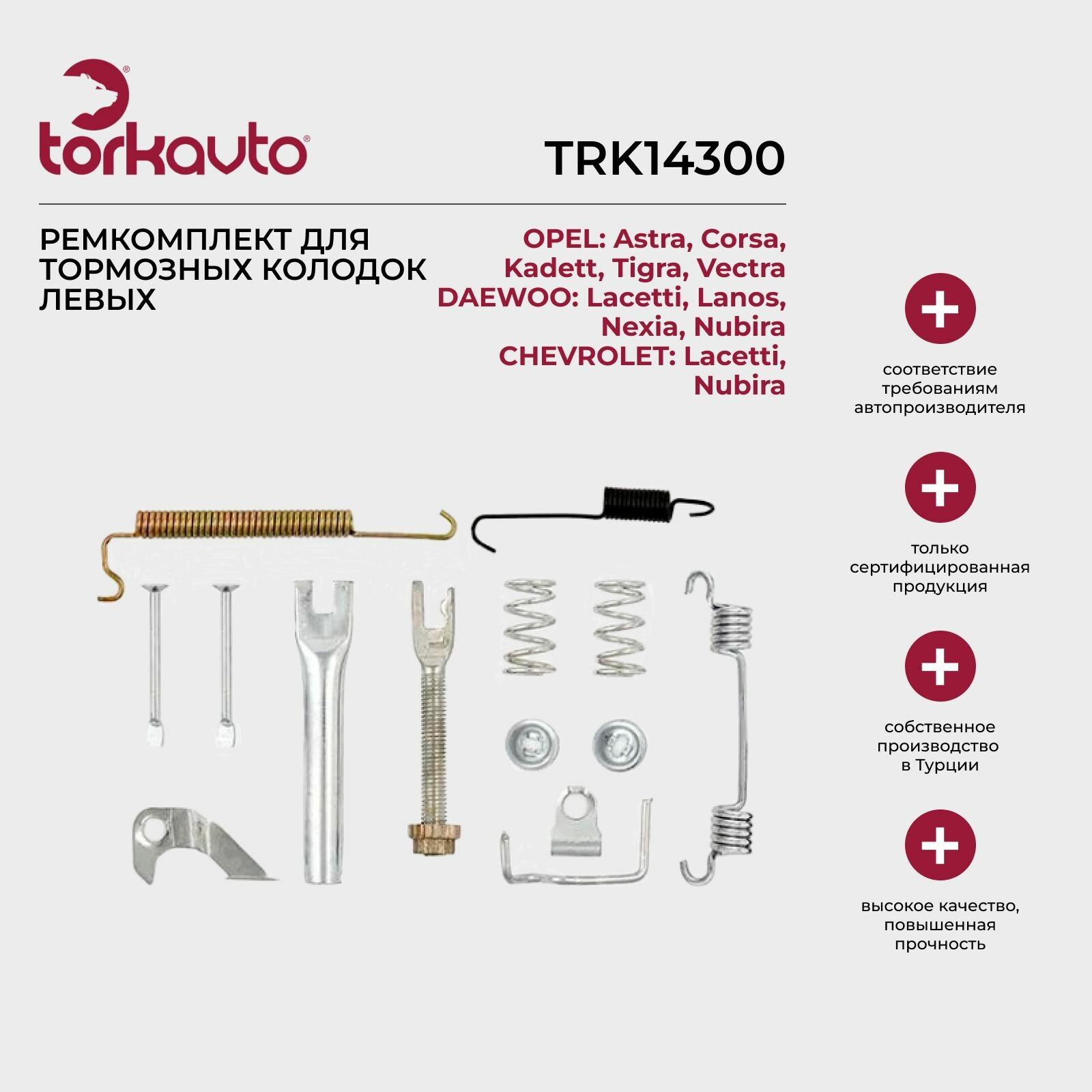 Ремкомплект для тормозных колодок левых Opel Astra, Corsa C, Chevrolet Lacetti, Daewoo Nubira / Опель Астра, Корса С, Шевроле Лачетти, Дэу Нубира