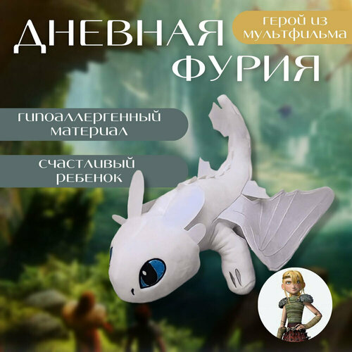 фото Мягкая игрушка беззубик, мягкая игрушка дневная фурия белая 25 см angeltoys