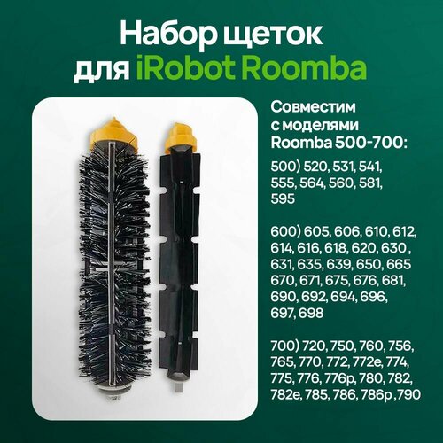 Набор щеток для iRobot Roomba 750₽