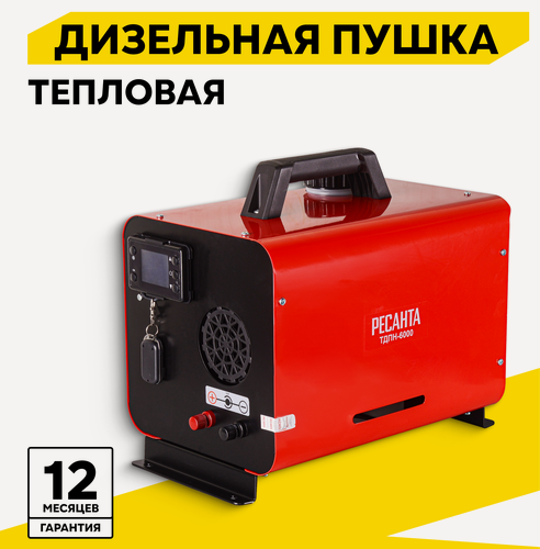 Изображение товара Тепловая пушка дизельная Ресанта ТДПН-6000, непрямого нагрева