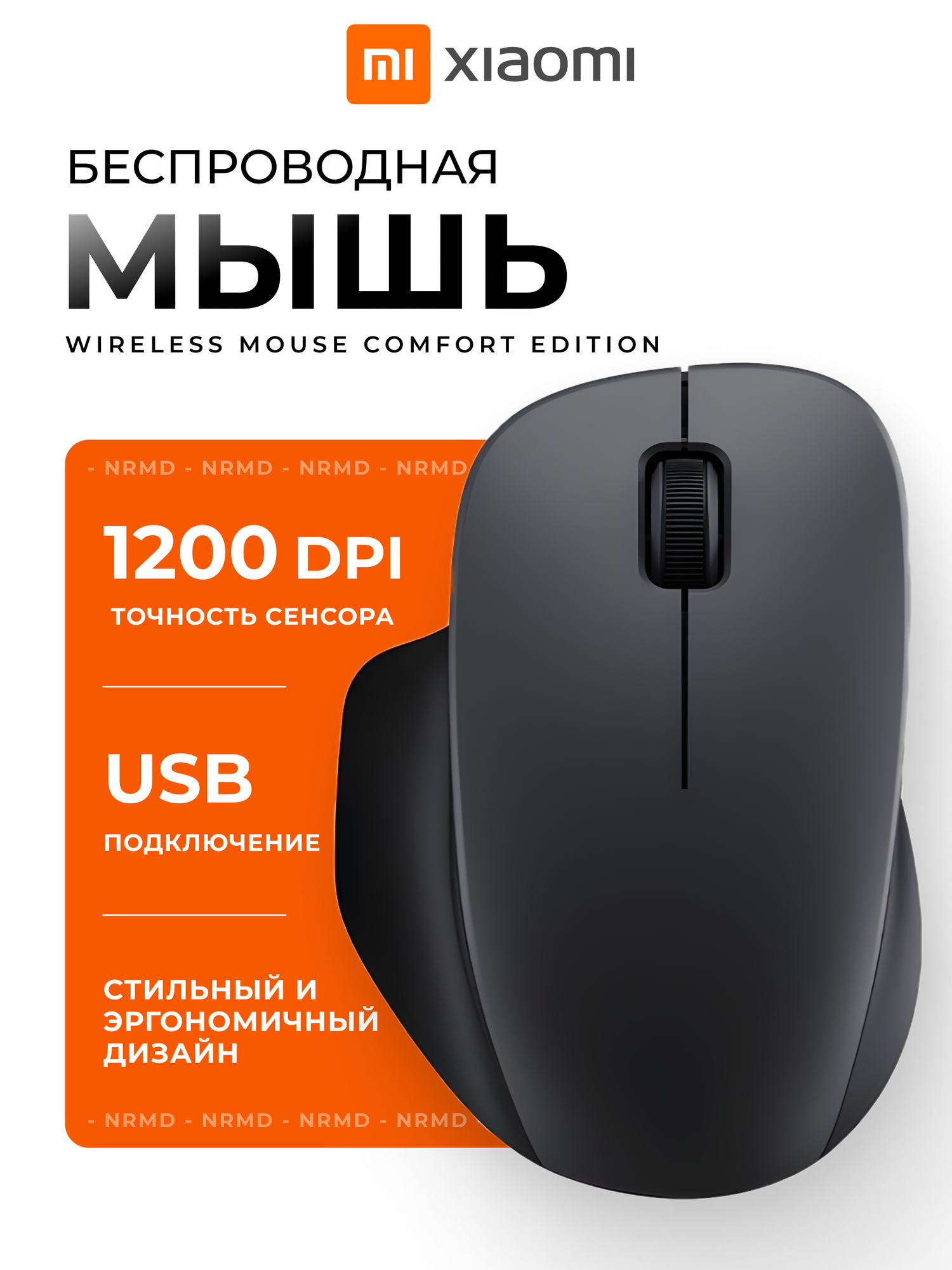 Беспроводная мышь Xiaomi Mi Wireless Mouse Comfort Edition XMWXSB04YM Black