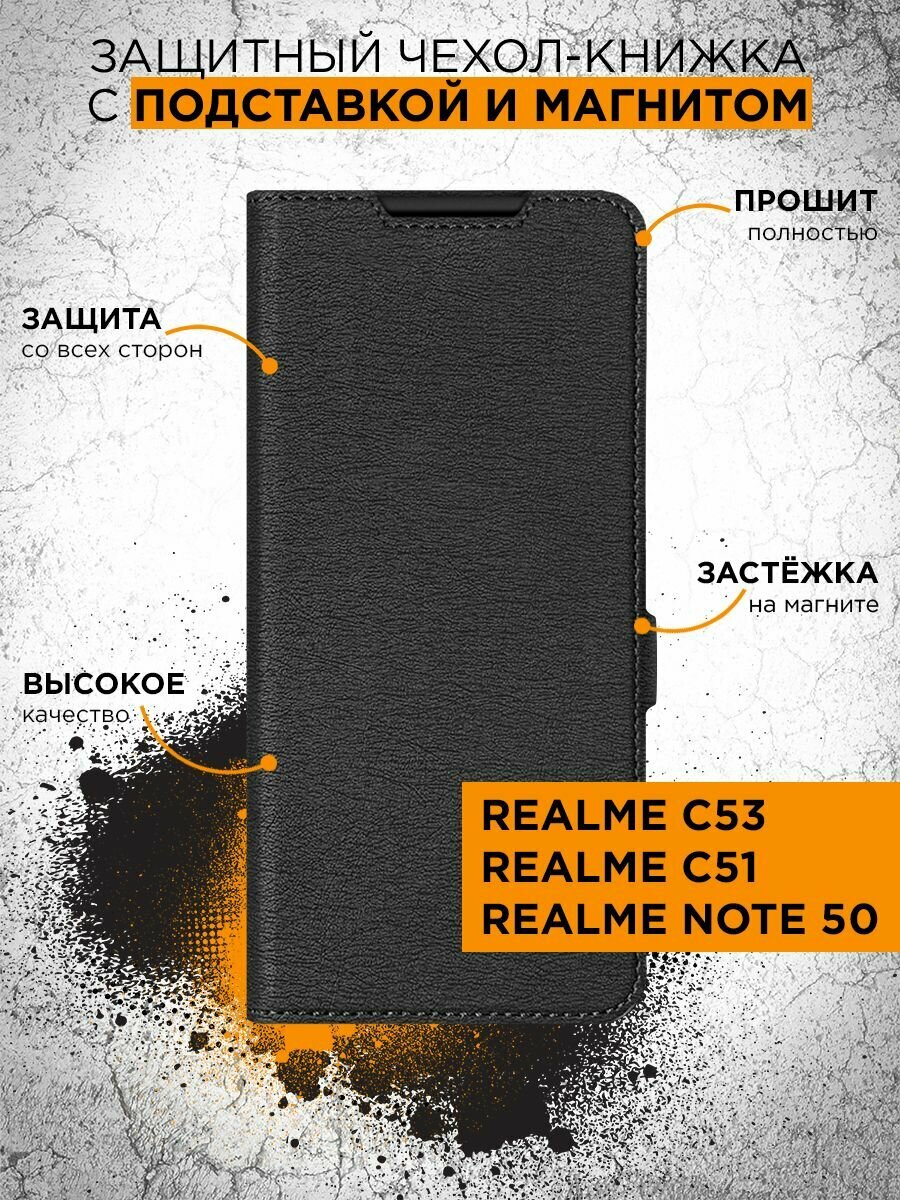 Чехол-книжка для Realme C53, Realme C51, Realme Note 50 противоударный, флип, карман для карты