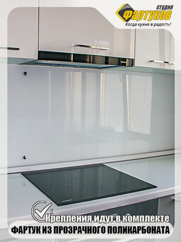 Изображение товара Фартук для кухни Прозрачный, Студия Фартуков, 3000х600 мм, глянцевый