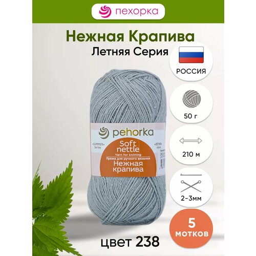 Пряжа натуральная крапива хлопок 238-Св. полынь 5шт*50г*210м