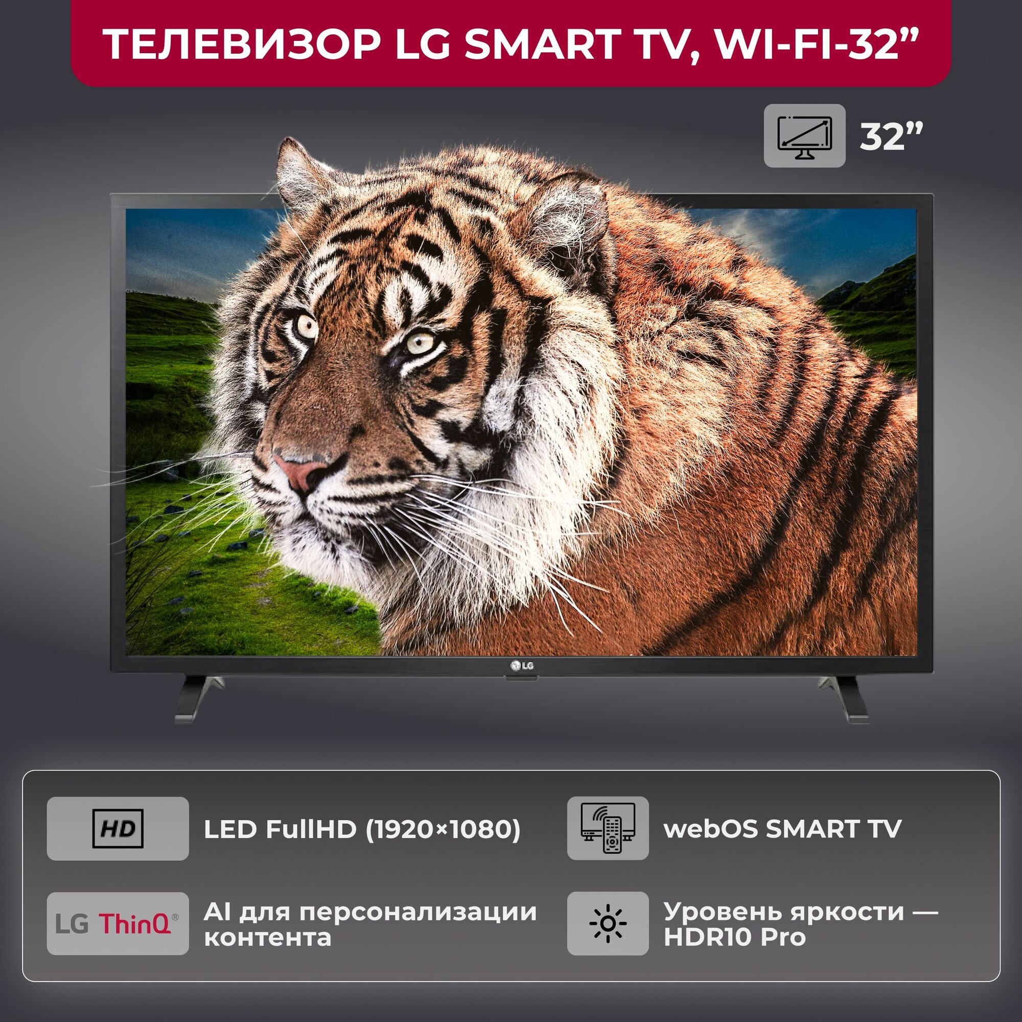 Телевизор LG 32LQ63006LA 32" Full HD, черный