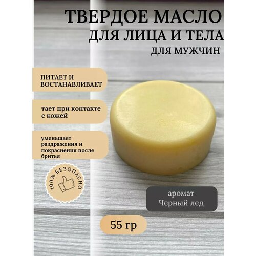 Масло твёрдое для тела и лица Saleta 