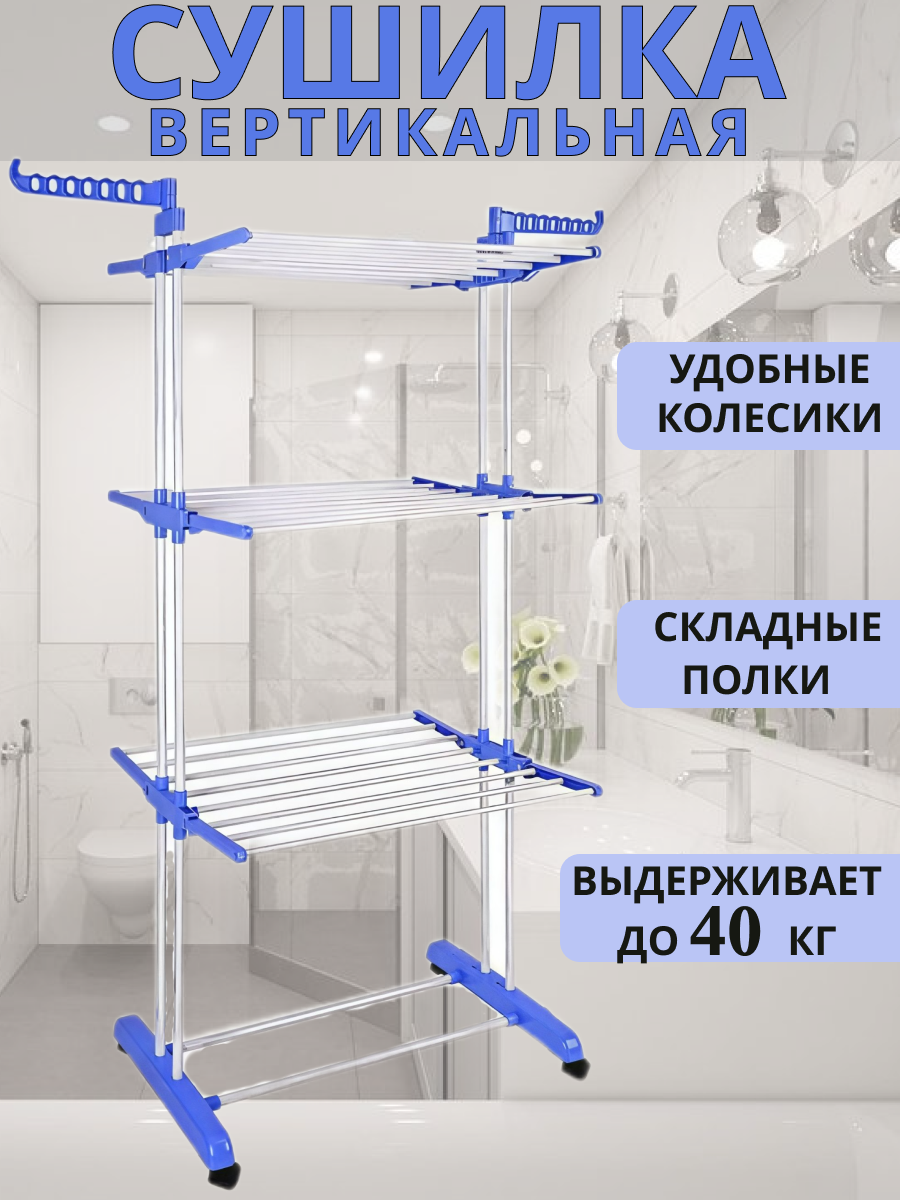 Сушилка для...