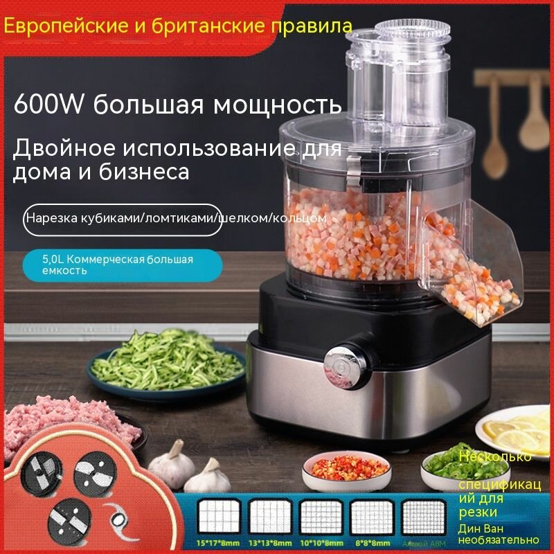 Многофункциональная овощерезка 220 В, для нарезки кубиками/шинковкой/мясным фаршем, большая емкость 5 л, 600 Вт