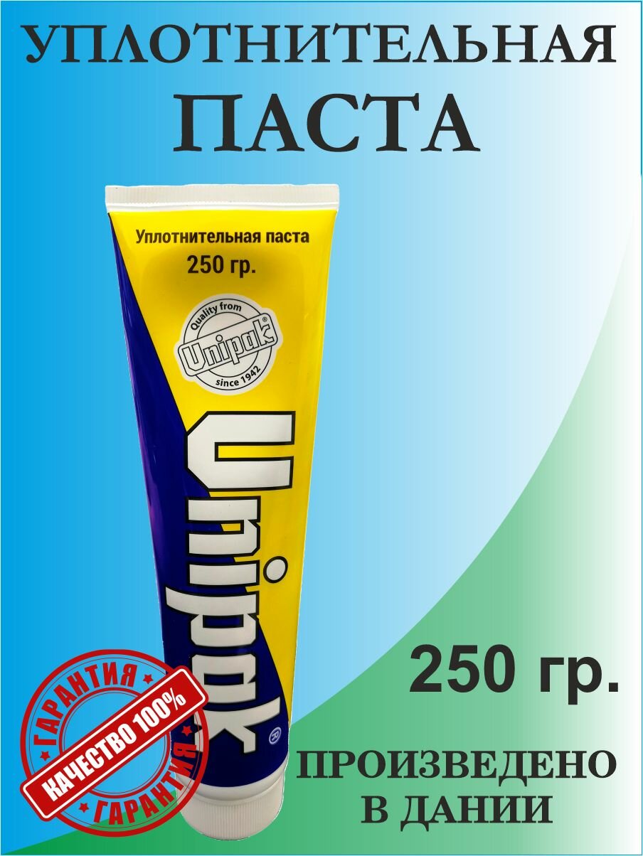 Паста уплотнительная универсальная 'UNIPAK' (250 г) (вода пар) тюбик