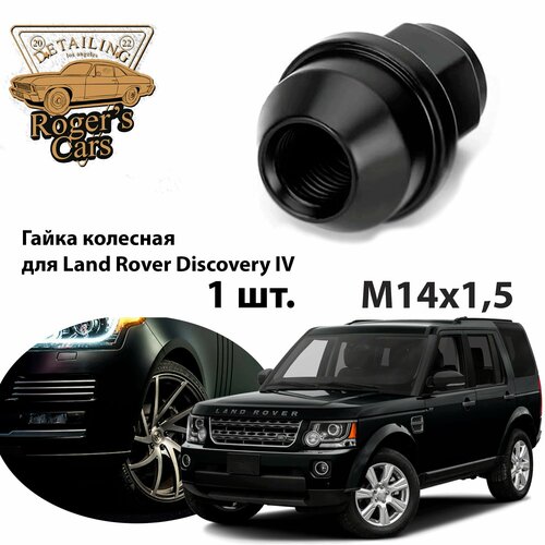 Гайка закрытая колёсная М14x15 для Land Rover Discovery 4 черный хром пресс-шайба под ключ 22 1 шт 480₽