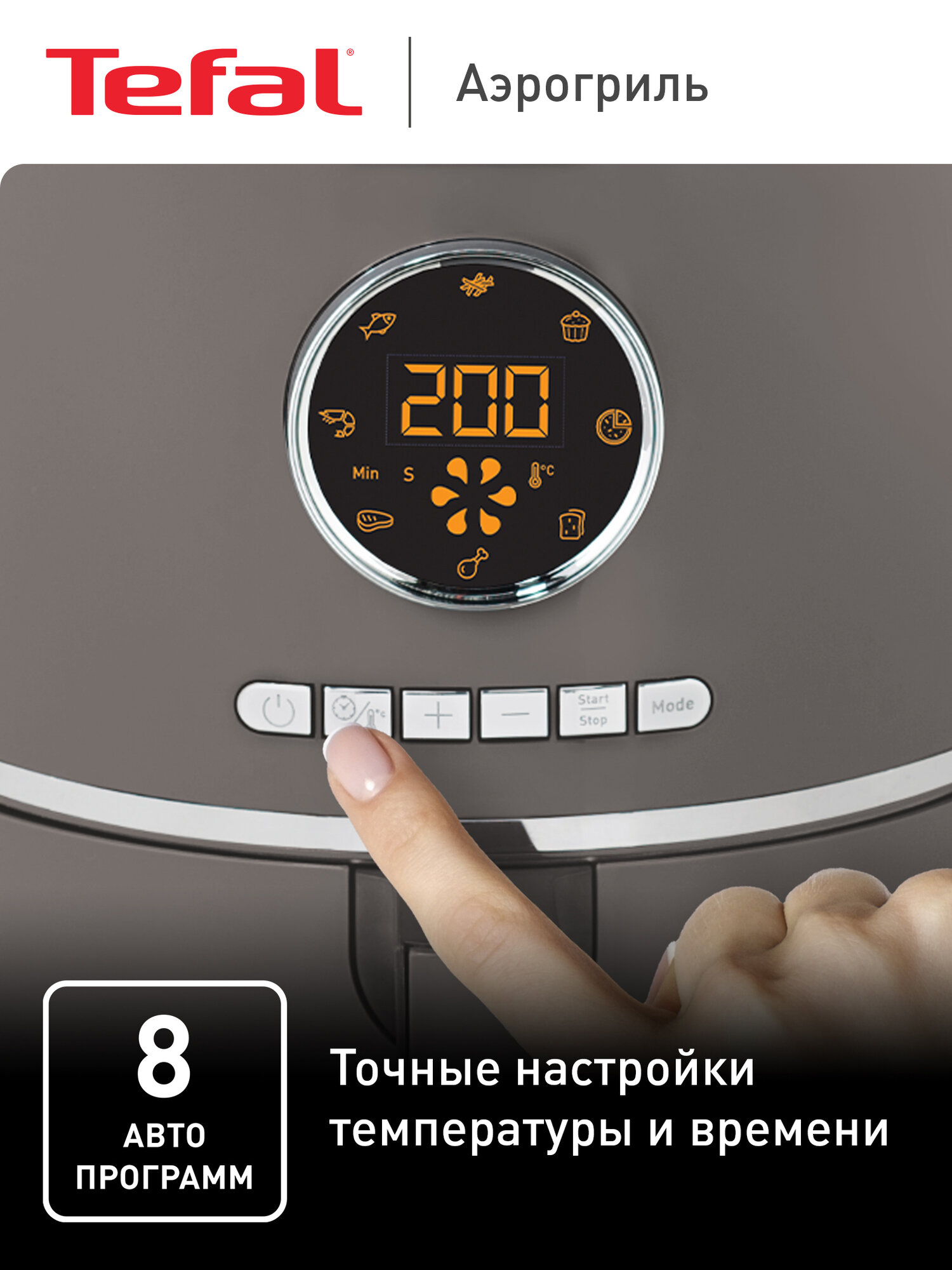 Электрический аэрогриль Tefal Air Fry Ultra EY111B15, 4,2 л, с 8 автоматическими программами и таймером — фото 1