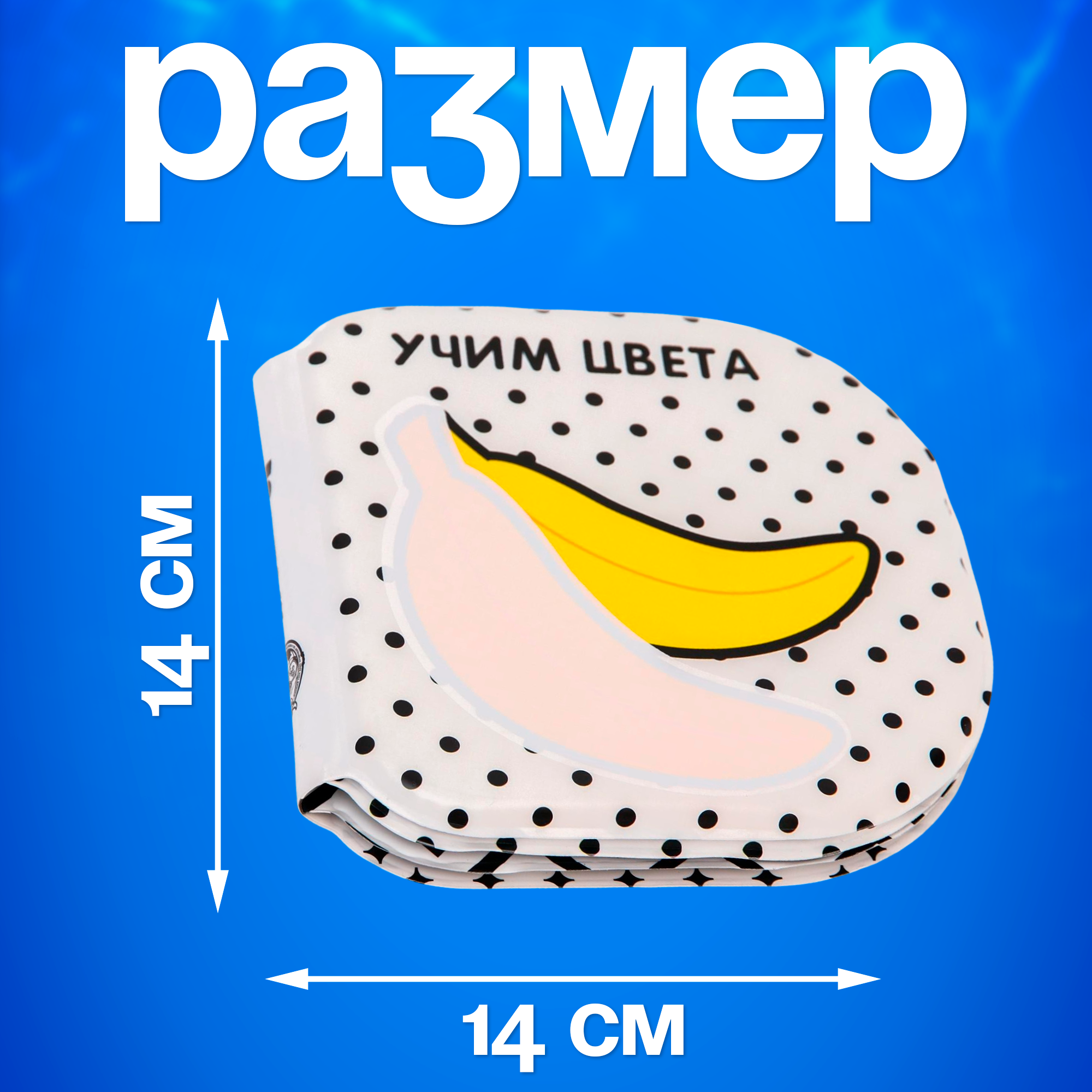Книжка - раскраска для ванны "Учим цвета" водная, по методике Гленна Домана, от 4 мес, Крошка Я — фото 1
