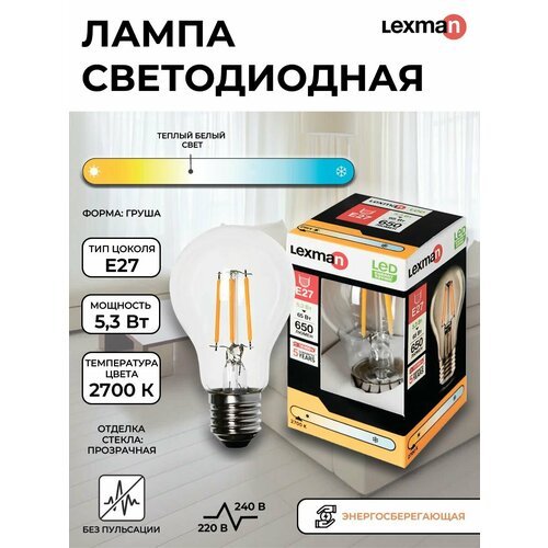Лампа светодиодная Lexman E27 220-240 В 5.3 Вт груша прозрачная 650 лм теплый белый свет