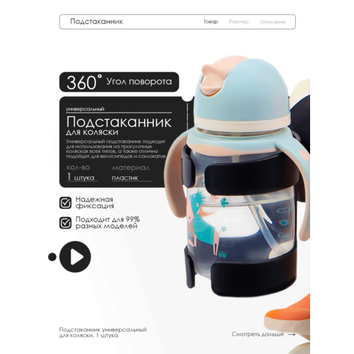 Подстаканник для коляски универсальный для самоката и велосипеда черный 299₽