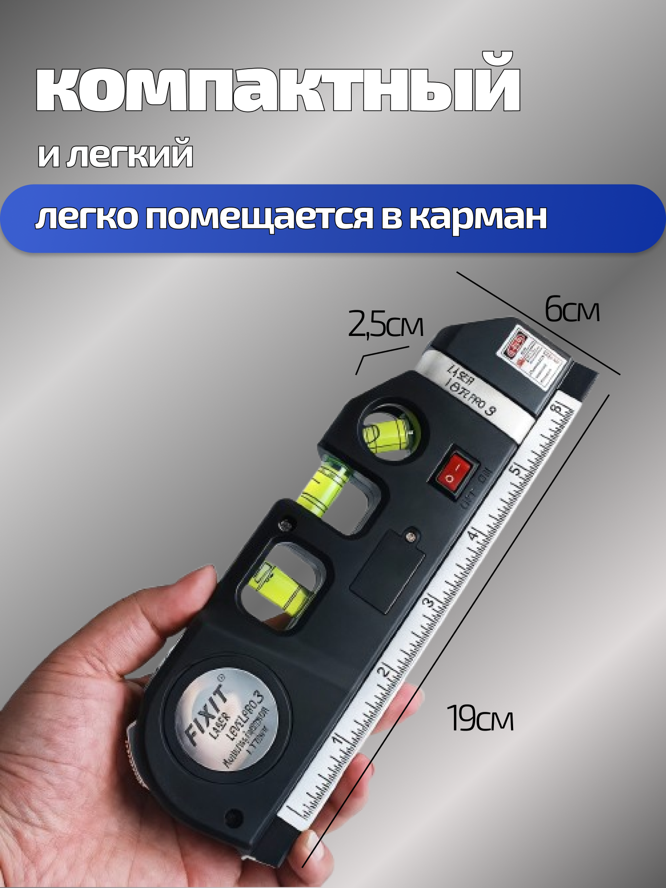 Многофункциональный лазерный уровень с линейкой и рулеткой 2,5 м Laser Level Pro 3 — фото 1