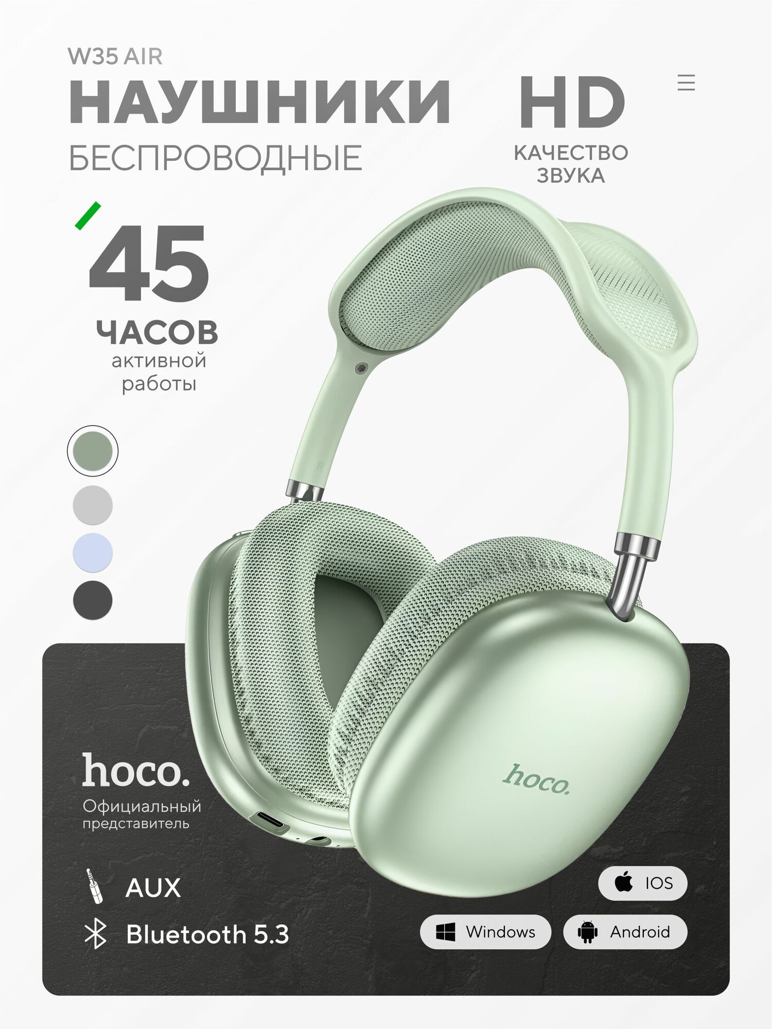 Наушники беспроводные большие Hoco W35 Air Max Зеленые